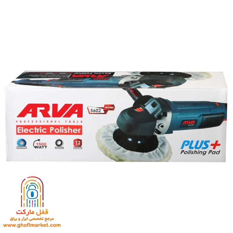 پولیشر 1500 وات صنعتی آروا مدل 5602 - تصویر 2