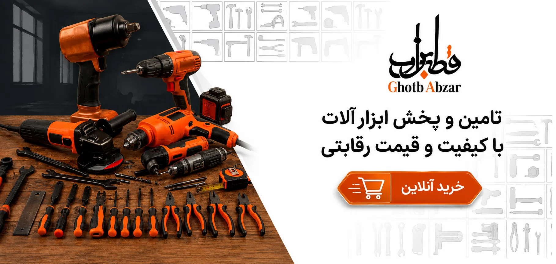 بنر معرفی قطب ابزار