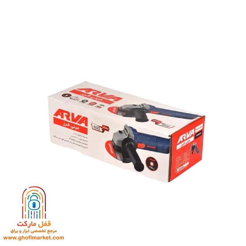 مینی فرز 750 وات آروا مدل 5522 - تصویر 5