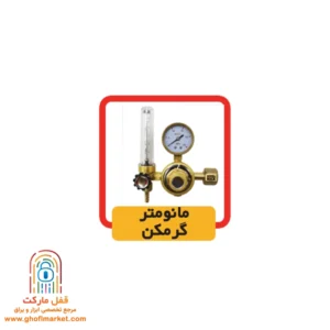 مانومتر گرمکن دستگاه جوش اینورتر الکتروجوش