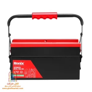 جعبه ابزار فلزی اتوماتیک 30 سانتی متر رونیکس مدل RH-9170 با بدنه ضخیم