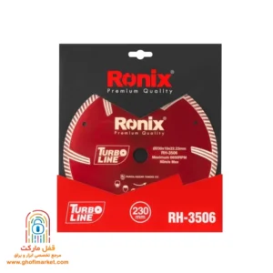 صفحه گرانیتبر توربو ۲۳۰ میلیمتری رونیکس RH-3506 با لبه دندانهدار یکپارچه