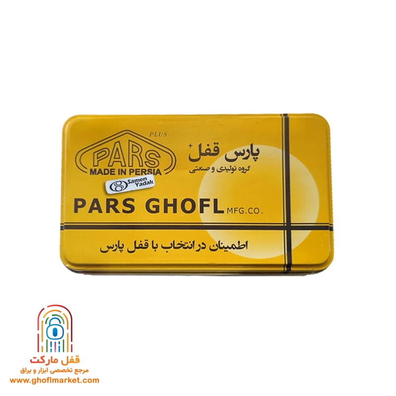 قفل کتابی کلید دو شیار پارس مدل DX 940 - تصویر 4